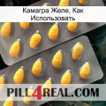 Камагра Желе, Как Использовать cialis2